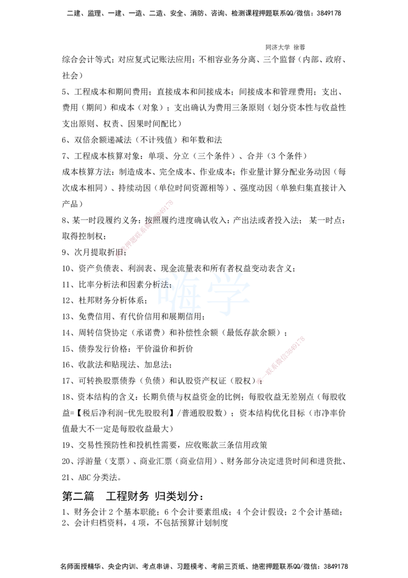 2025全国一级建造师考试《建设工程经济》强化点题课程资料_2026年一级建造师_2026年一建经济_2025年一建经济SVIP_04-冲刺串讲✿考点强化✿小灶集训_讲义