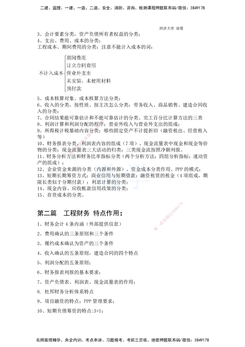 2025全国一级建造师考试《建设工程经济》强化点题课程资料_2026年一级建造师_2026年一建经济_2025年一建经济SVIP_04-冲刺串讲✿考点强化✿小灶集训_讲义