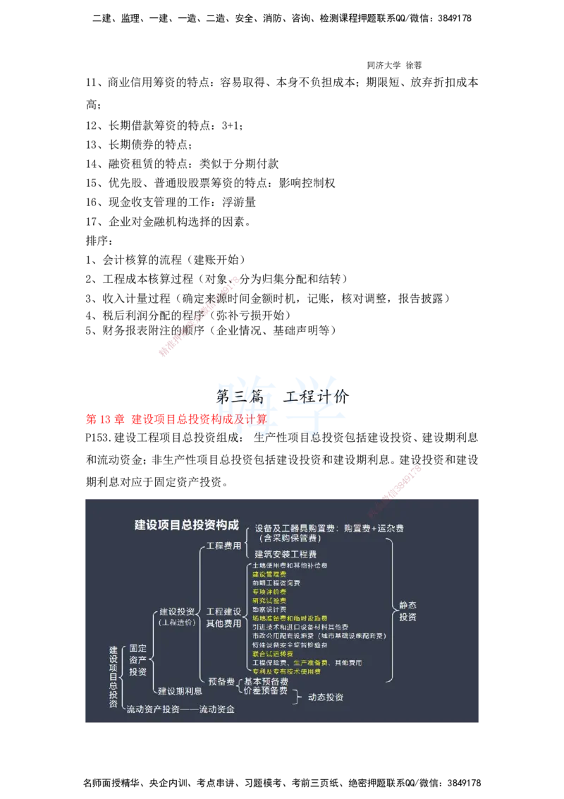 2025全国一级建造师考试《建设工程经济》强化点题课程资料_2026年一级建造师_2026年一建经济_2025年一建经济SVIP_04-冲刺串讲✿考点强化✿小灶集训_讲义