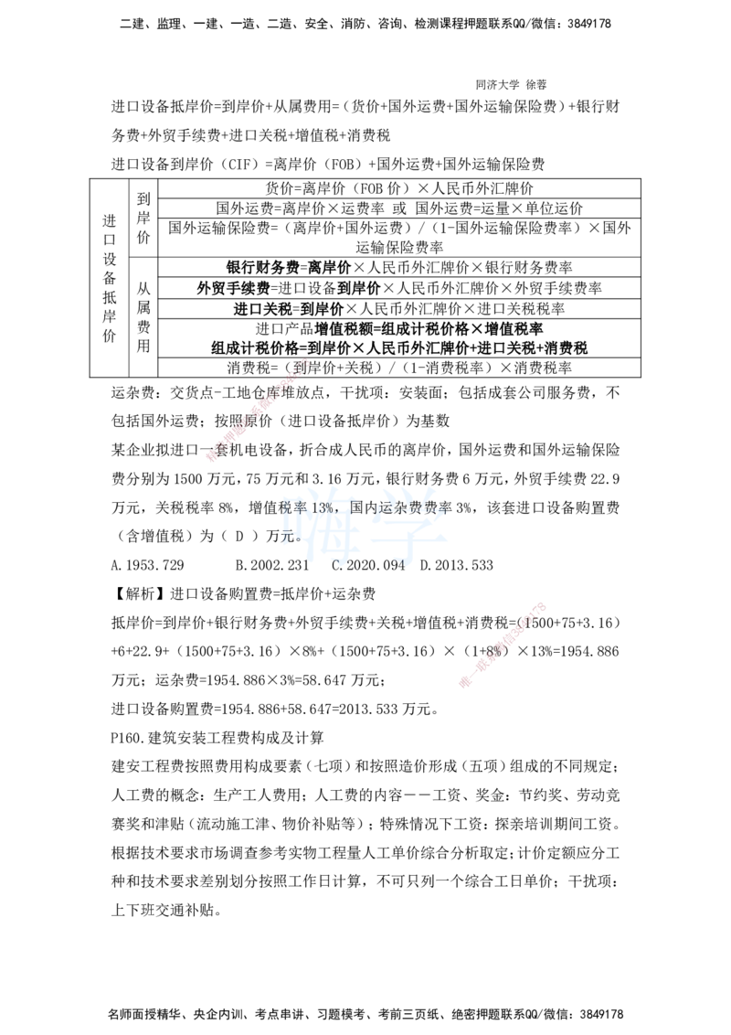 2025全国一级建造师考试《建设工程经济》强化点题课程资料_2026年一级建造师_2026年一建经济_2025年一建经济SVIP_04-冲刺串讲✿考点强化✿小灶集训_讲义