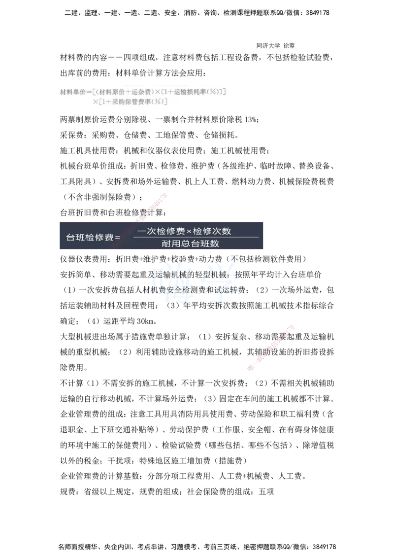 2025全国一级建造师考试《建设工程经济》强化点题课程资料_2026年一级建造师_2026年一建经济_2025年一建经济SVIP_04-冲刺串讲✿考点强化✿小灶集训_讲义