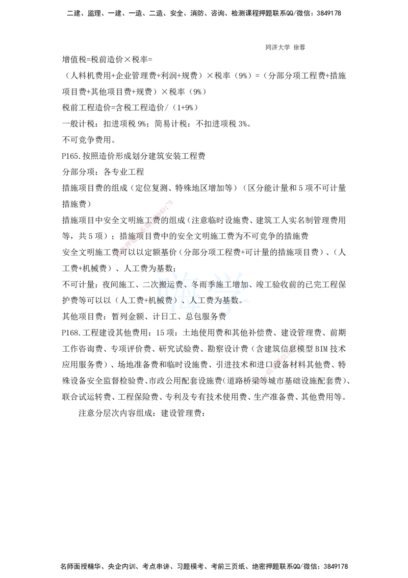 2025全国一级建造师考试《建设工程经济》强化点题课程资料_2026年一级建造师_2026年一建经济_2025年一建经济SVIP_04-冲刺串讲✿考点强化✿小灶集训_讲义