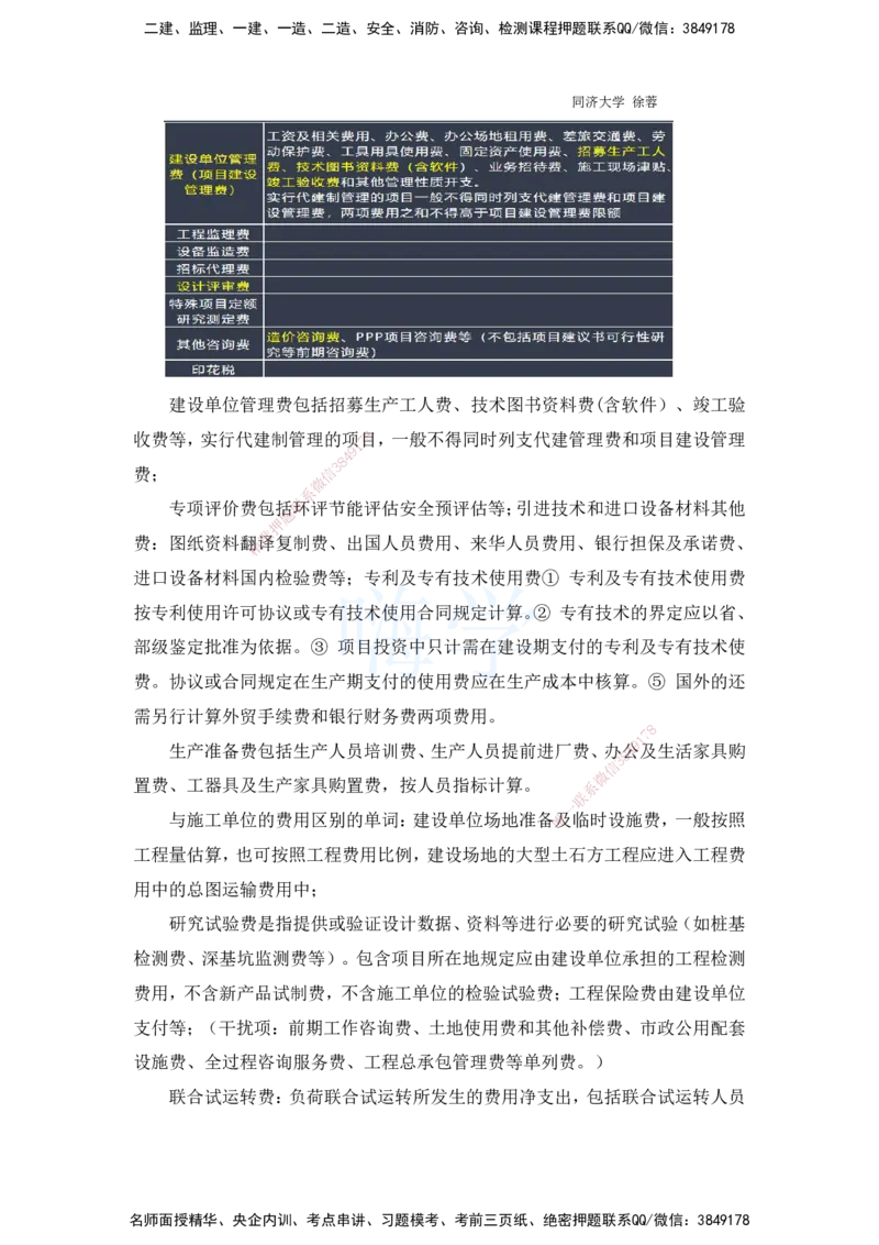 2025全国一级建造师考试《建设工程经济》强化点题课程资料_2026年一级建造师_2026年一建经济_2025年一建经济SVIP_04-冲刺串讲✿考点强化✿小灶集训_讲义