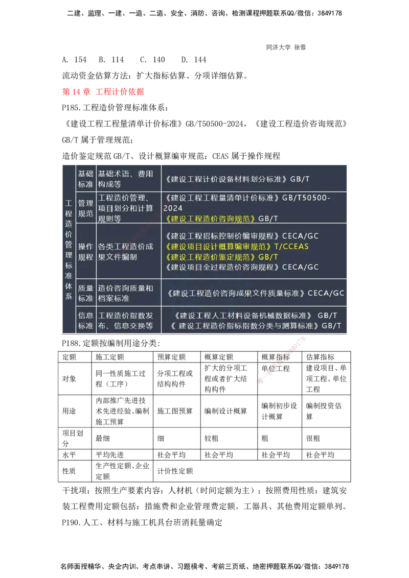 2025全国一级建造师考试《建设工程经济》强化点题课程资料_2026年一级建造师_2026年一建经济_2025年一建经济SVIP_04-冲刺串讲✿考点强化✿小灶集训_讲义