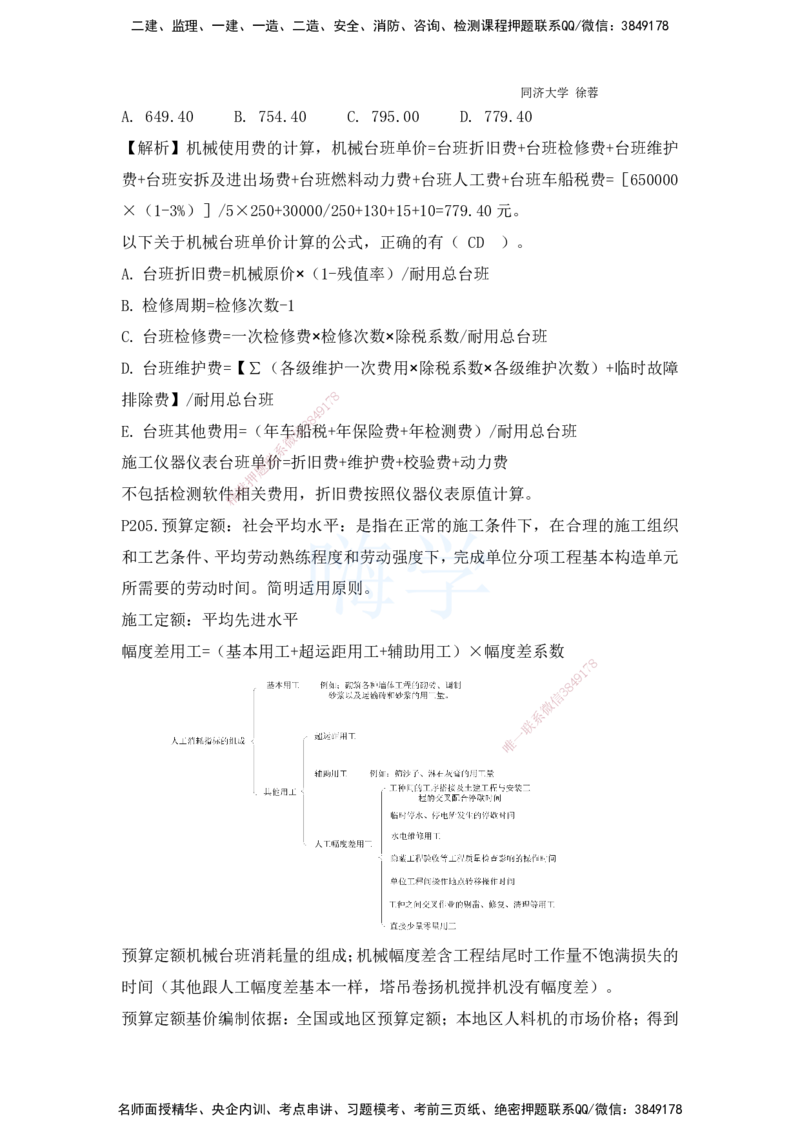 2025全国一级建造师考试《建设工程经济》强化点题课程资料_2026年一级建造师_2026年一建经济_2025年一建经济SVIP_04-冲刺串讲✿考点强化✿小灶集训_讲义