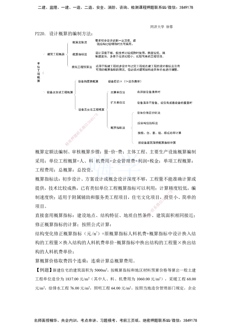 2025全国一级建造师考试《建设工程经济》强化点题课程资料_2026年一级建造师_2026年一建经济_2025年一建经济SVIP_04-冲刺串讲✿考点强化✿小灶集训_讲义