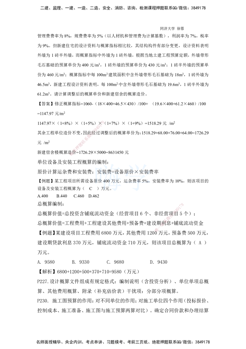 2025全国一级建造师考试《建设工程经济》强化点题课程资料_2026年一级建造师_2026年一建经济_2025年一建经济SVIP_04-冲刺串讲✿考点强化✿小灶集训_讲义