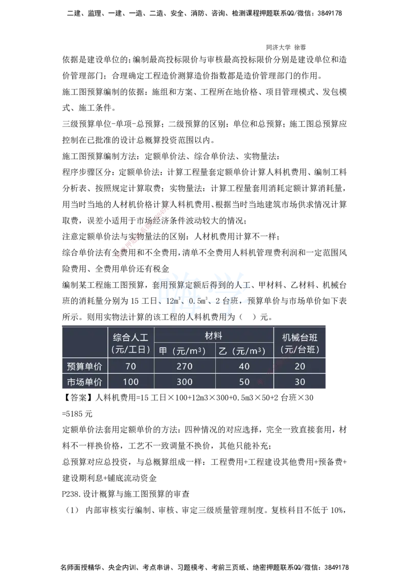 2025全国一级建造师考试《建设工程经济》强化点题课程资料_2026年一级建造师_2026年一建经济_2025年一建经济SVIP_04-冲刺串讲✿考点强化✿小灶集训_讲义