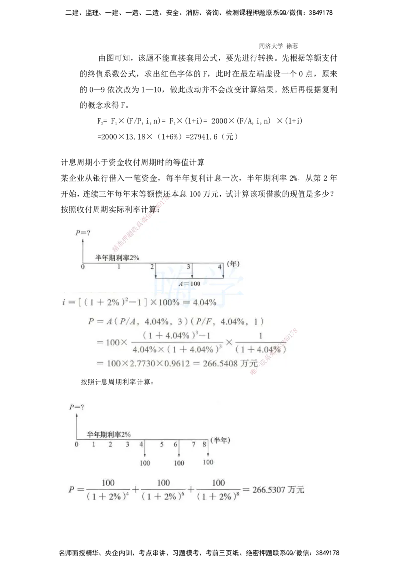 2025全国一级建造师考试《建设工程经济》强化点题课程资料_2026年一级建造师_2026年一建经济_2025年一建经济SVIP_04-冲刺串讲✿考点强化✿小灶集训_讲义