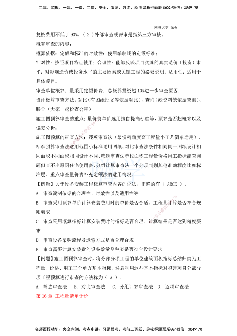 2025全国一级建造师考试《建设工程经济》强化点题课程资料_2026年一级建造师_2026年一建经济_2025年一建经济SVIP_04-冲刺串讲✿考点强化✿小灶集训_讲义