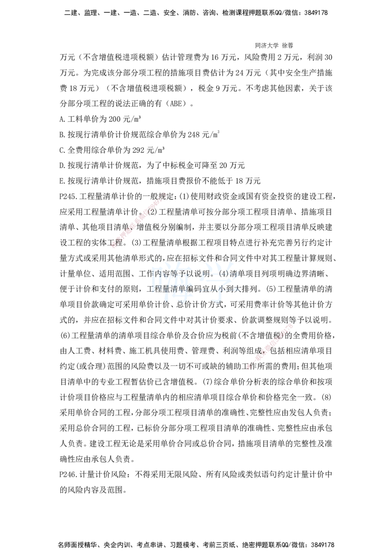 2025全国一级建造师考试《建设工程经济》强化点题课程资料_2026年一级建造师_2026年一建经济_2025年一建经济SVIP_04-冲刺串讲✿考点强化✿小灶集训_讲义