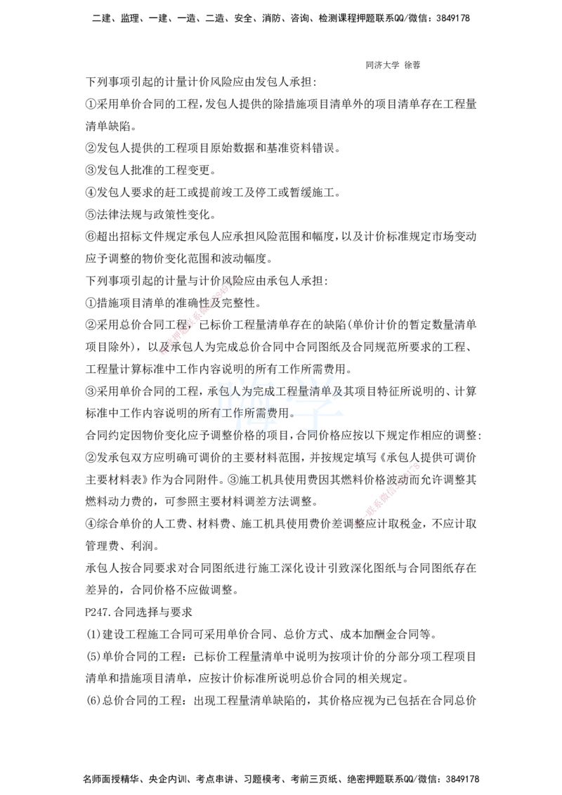 2025全国一级建造师考试《建设工程经济》强化点题课程资料_2026年一级建造师_2026年一建经济_2025年一建经济SVIP_04-冲刺串讲✿考点强化✿小灶集训_讲义