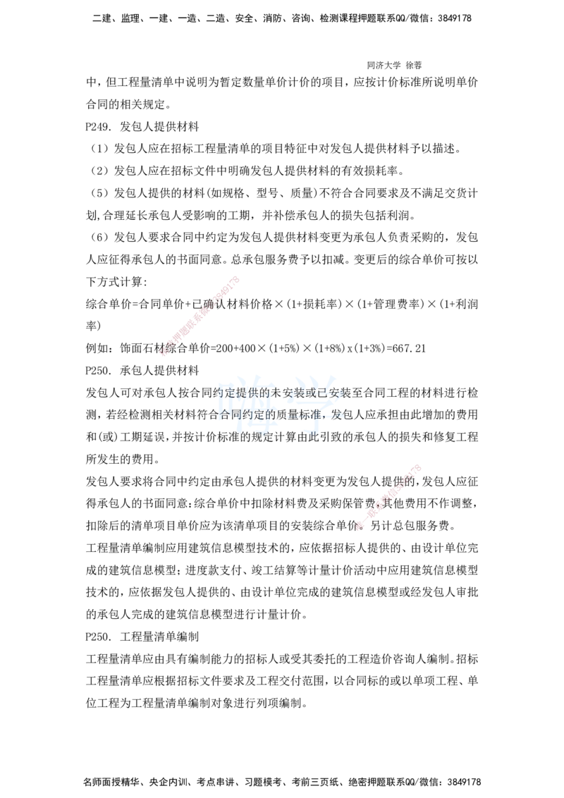 2025全国一级建造师考试《建设工程经济》强化点题课程资料_2026年一级建造师_2026年一建经济_2025年一建经济SVIP_04-冲刺串讲✿考点强化✿小灶集训_讲义