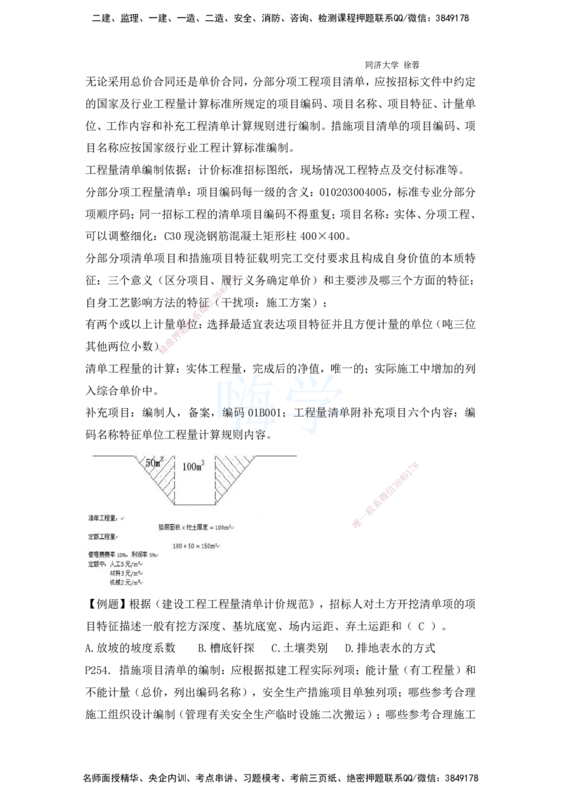 2025全国一级建造师考试《建设工程经济》强化点题课程资料_2026年一级建造师_2026年一建经济_2025年一建经济SVIP_04-冲刺串讲✿考点强化✿小灶集训_讲义
