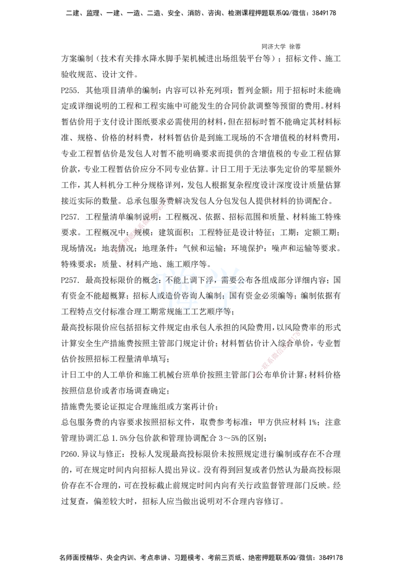 2025全国一级建造师考试《建设工程经济》强化点题课程资料_2026年一级建造师_2026年一建经济_2025年一建经济SVIP_04-冲刺串讲✿考点强化✿小灶集训_讲义