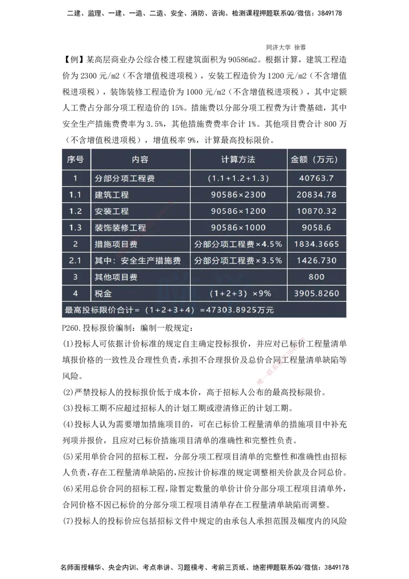 2025全国一级建造师考试《建设工程经济》强化点题课程资料_2026年一级建造师_2026年一建经济_2025年一建经济SVIP_04-冲刺串讲✿考点强化✿小灶集训_讲义