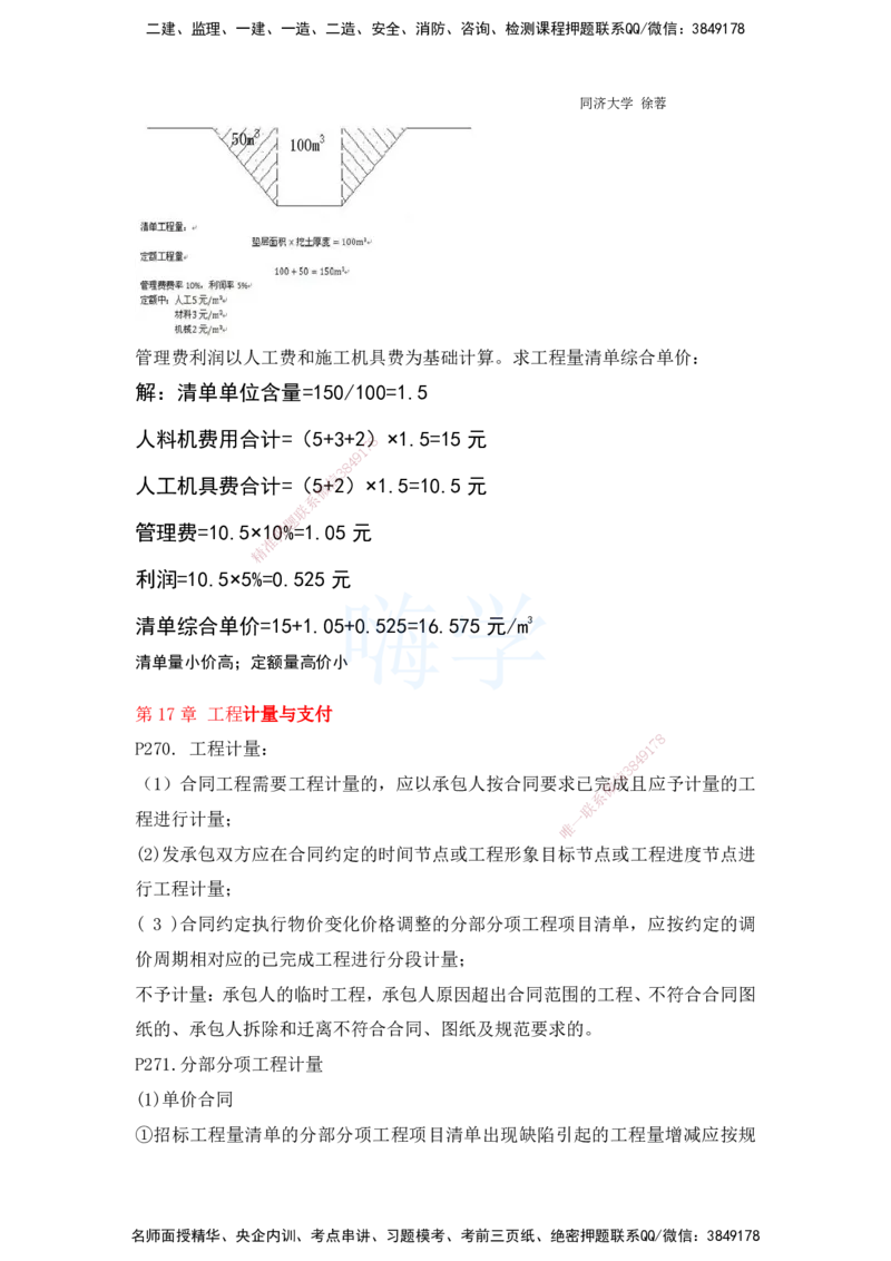 2025全国一级建造师考试《建设工程经济》强化点题课程资料_2026年一级建造师_2026年一建经济_2025年一建经济SVIP_04-冲刺串讲✿考点强化✿小灶集训_讲义