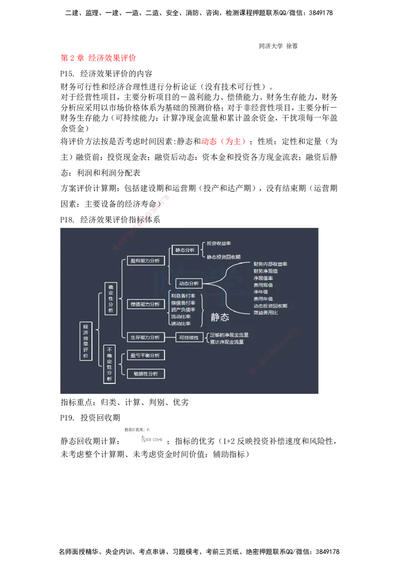 2025全国一级建造师考试《建设工程经济》强化点题课程资料_2026年一级建造师_2026年一建经济_2025年一建经济SVIP_04-冲刺串讲✿考点强化✿小灶集训_讲义