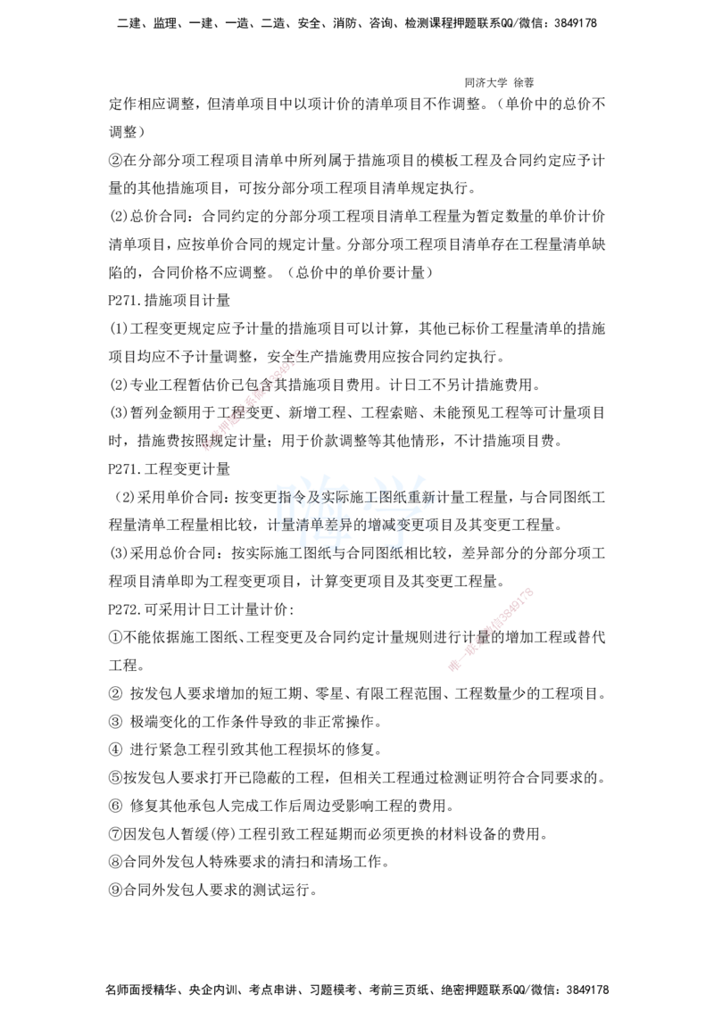 2025全国一级建造师考试《建设工程经济》强化点题课程资料_2026年一级建造师_2026年一建经济_2025年一建经济SVIP_04-冲刺串讲✿考点强化✿小灶集训_讲义