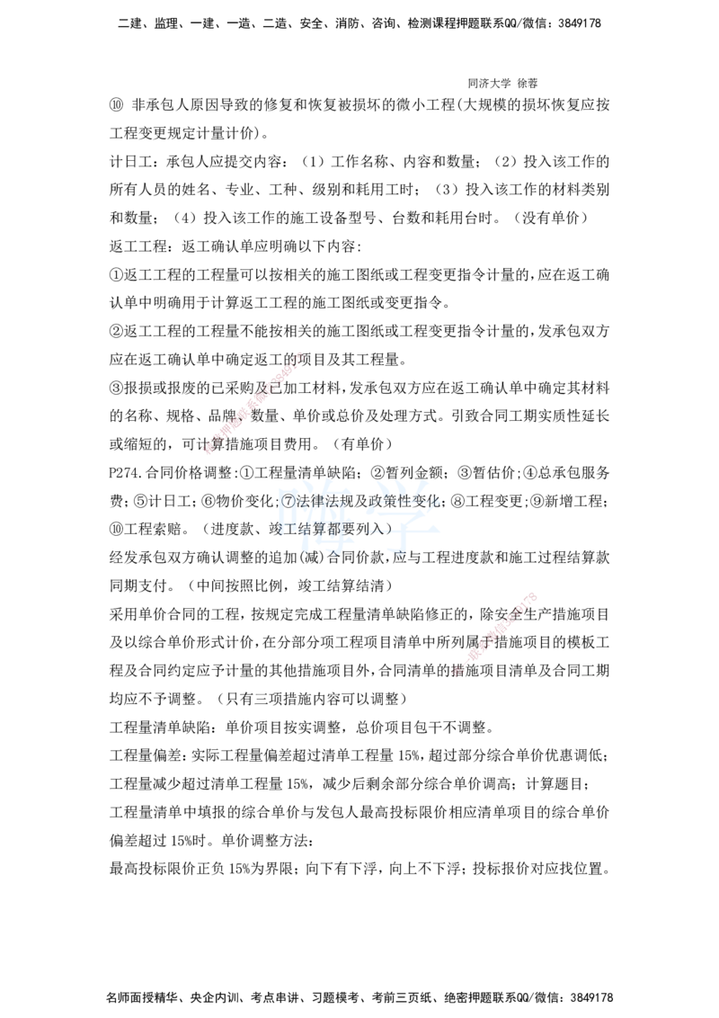 2025全国一级建造师考试《建设工程经济》强化点题课程资料_2026年一级建造师_2026年一建经济_2025年一建经济SVIP_04-冲刺串讲✿考点强化✿小灶集训_讲义
