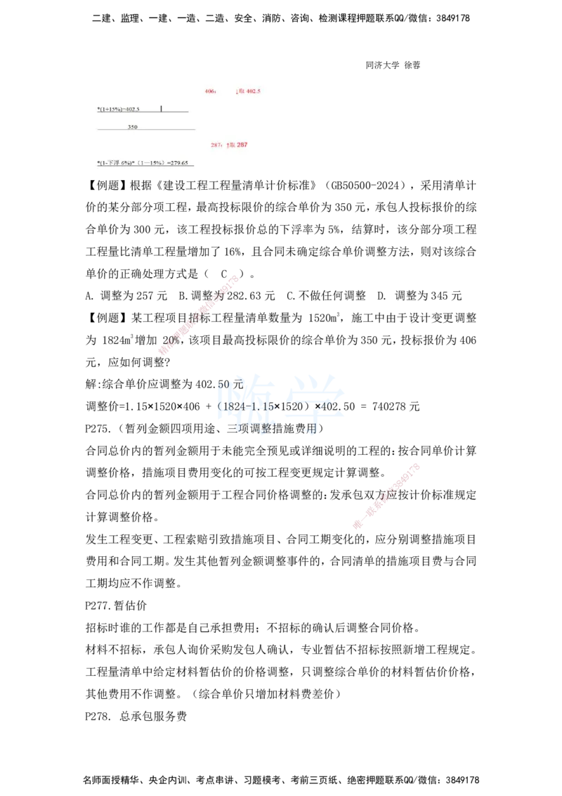 2025全国一级建造师考试《建设工程经济》强化点题课程资料_2026年一级建造师_2026年一建经济_2025年一建经济SVIP_04-冲刺串讲✿考点强化✿小灶集训_讲义