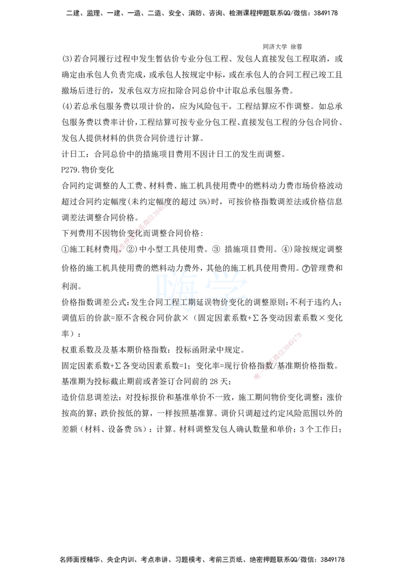2025全国一级建造师考试《建设工程经济》强化点题课程资料_2026年一级建造师_2026年一建经济_2025年一建经济SVIP_04-冲刺串讲✿考点强化✿小灶集训_讲义