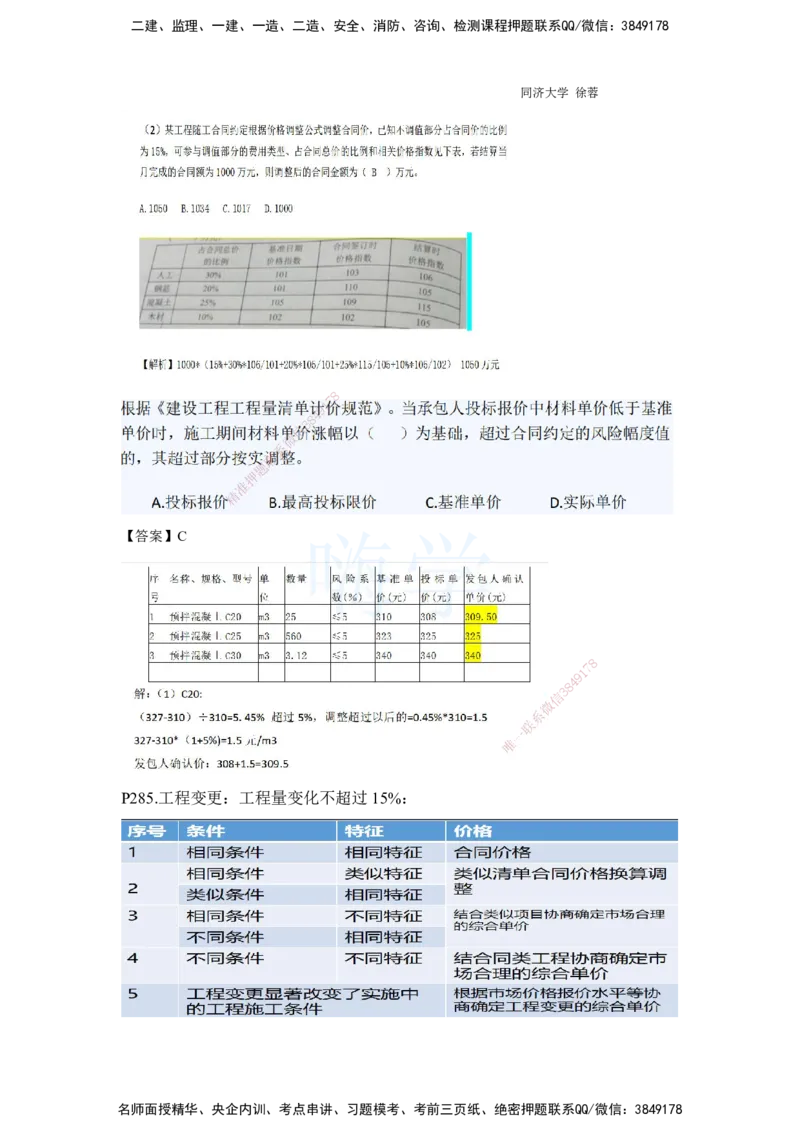 2025全国一级建造师考试《建设工程经济》强化点题课程资料_2026年一级建造师_2026年一建经济_2025年一建经济SVIP_04-冲刺串讲✿考点强化✿小灶集训_讲义