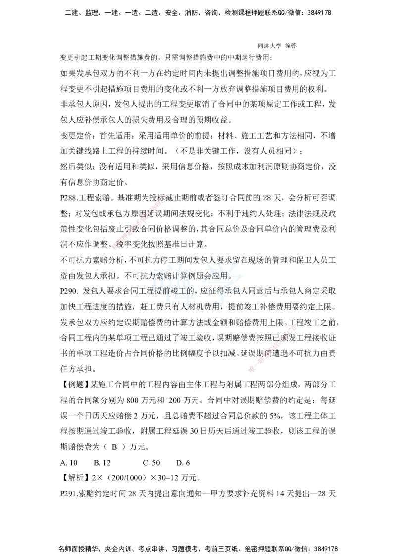 2025全国一级建造师考试《建设工程经济》强化点题课程资料_2026年一级建造师_2026年一建经济_2025年一建经济SVIP_04-冲刺串讲✿考点强化✿小灶集训_讲义