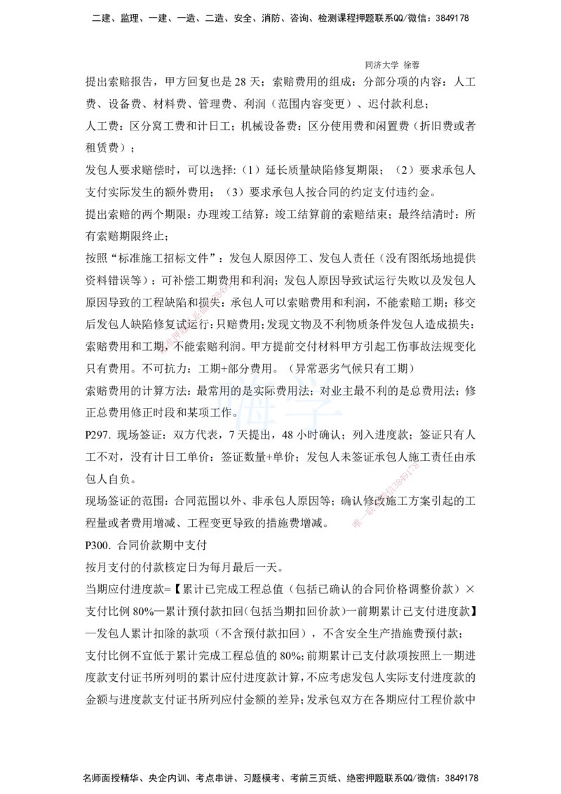 2025全国一级建造师考试《建设工程经济》强化点题课程资料_2026年一级建造师_2026年一建经济_2025年一建经济SVIP_04-冲刺串讲✿考点强化✿小灶集训_讲义