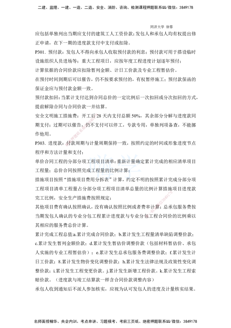2025全国一级建造师考试《建设工程经济》强化点题课程资料_2026年一级建造师_2026年一建经济_2025年一建经济SVIP_04-冲刺串讲✿考点强化✿小灶集训_讲义