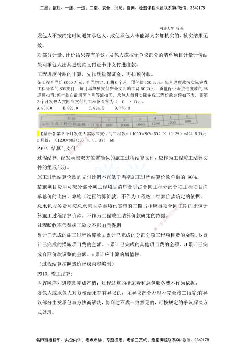 2025全国一级建造师考试《建设工程经济》强化点题课程资料_2026年一级建造师_2026年一建经济_2025年一建经济SVIP_04-冲刺串讲✿考点强化✿小灶集训_讲义
