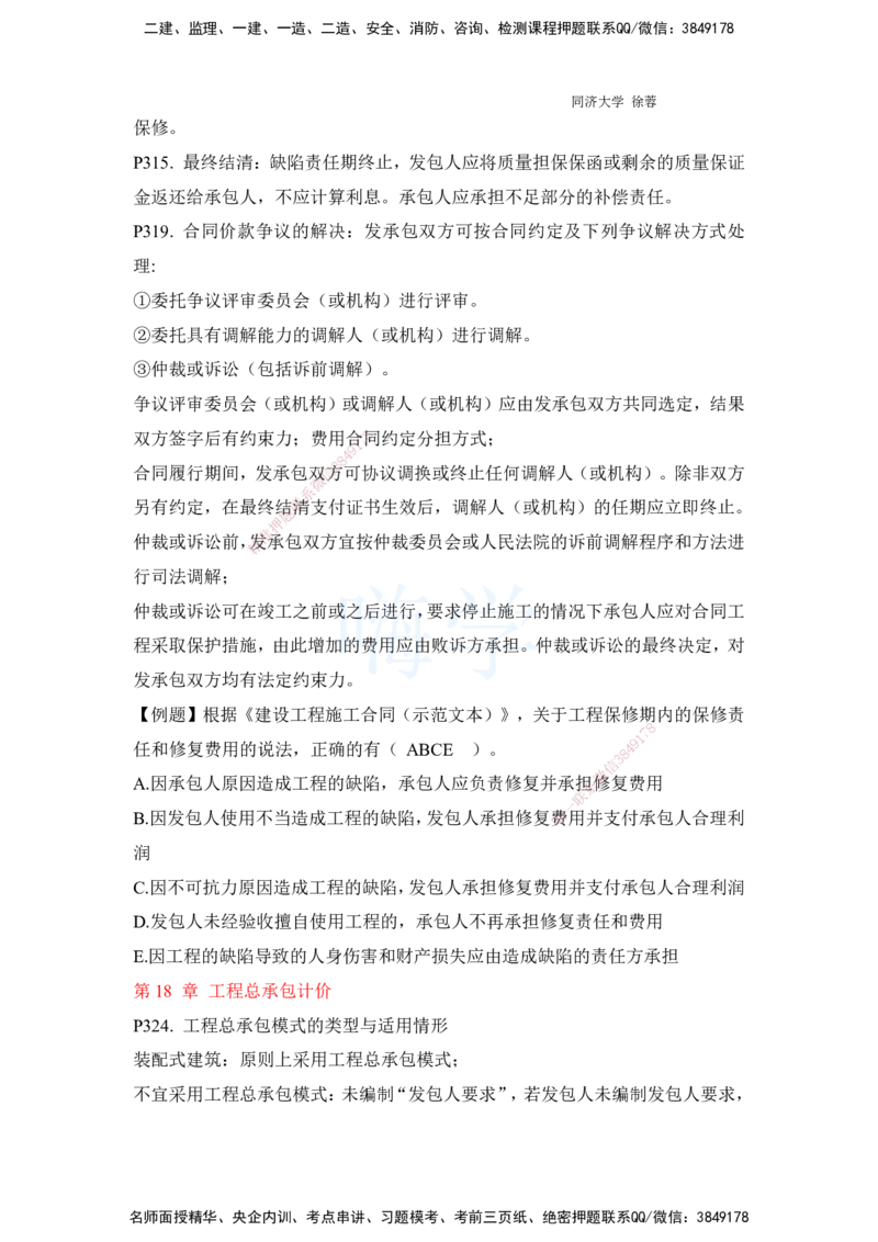 2025全国一级建造师考试《建设工程经济》强化点题课程资料_2026年一级建造师_2026年一建经济_2025年一建经济SVIP_04-冲刺串讲✿考点强化✿小灶集训_讲义