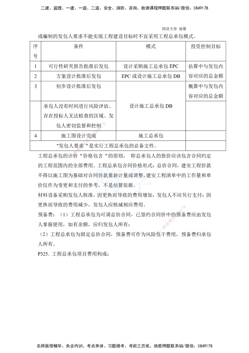 2025全国一级建造师考试《建设工程经济》强化点题课程资料_2026年一级建造师_2026年一建经济_2025年一建经济SVIP_04-冲刺串讲✿考点强化✿小灶集训_讲义