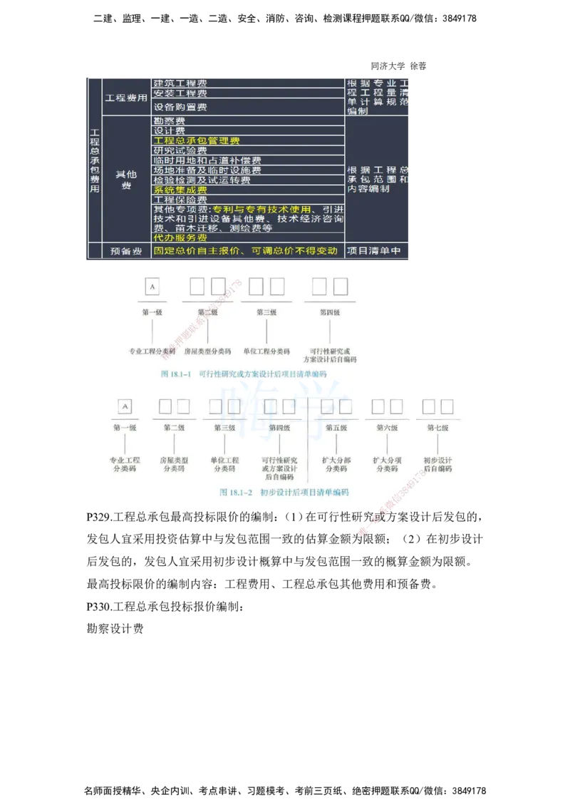 2025全国一级建造师考试《建设工程经济》强化点题课程资料_2026年一级建造师_2026年一建经济_2025年一建经济SVIP_04-冲刺串讲✿考点强化✿小灶集训_讲义