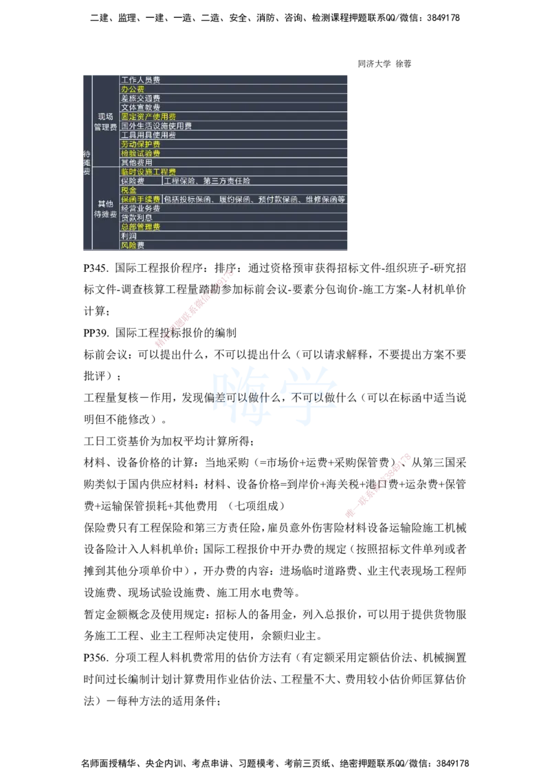 2025全国一级建造师考试《建设工程经济》强化点题课程资料_2026年一级建造师_2026年一建经济_2025年一建经济SVIP_04-冲刺串讲✿考点强化✿小灶集训_讲义