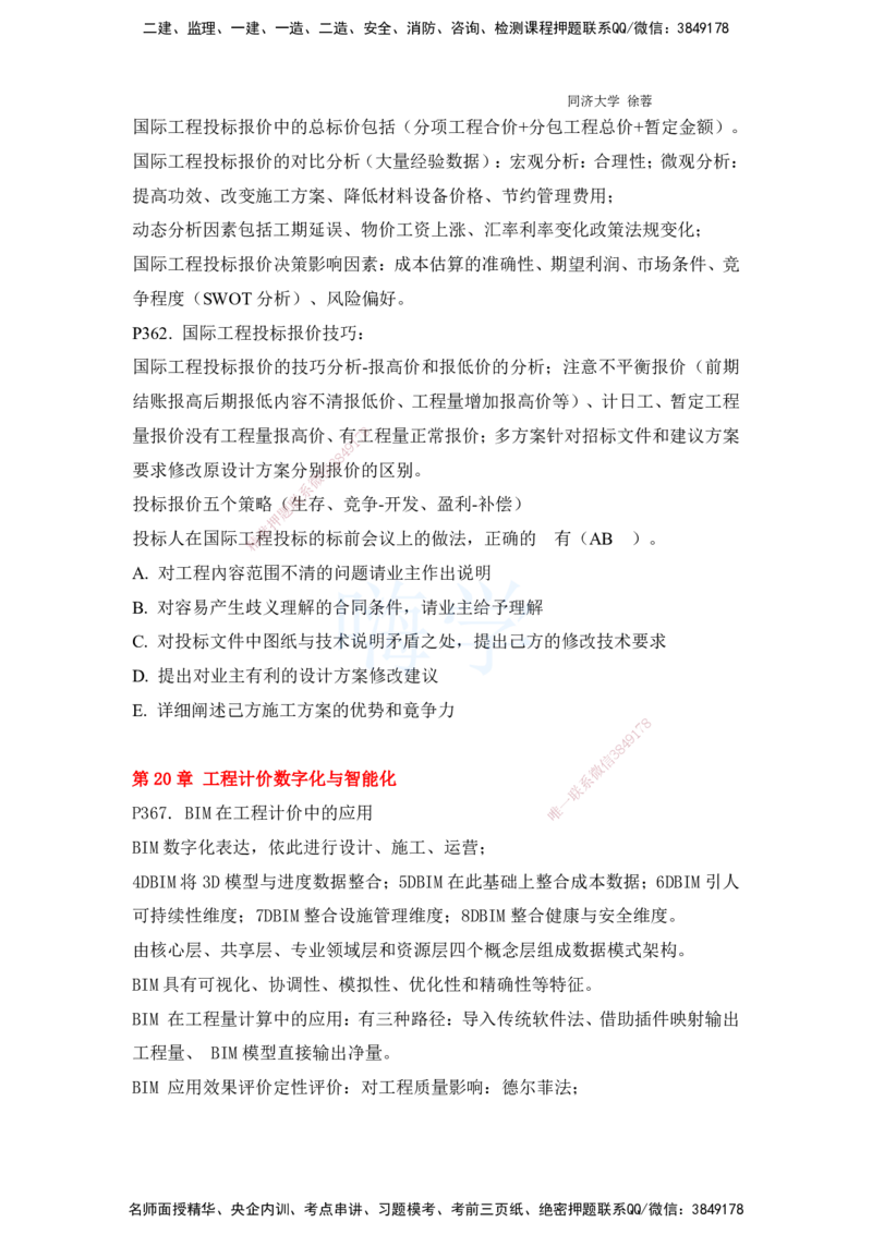 2025全国一级建造师考试《建设工程经济》强化点题课程资料_2026年一级建造师_2026年一建经济_2025年一建经济SVIP_04-冲刺串讲✿考点强化✿小灶集训_讲义
