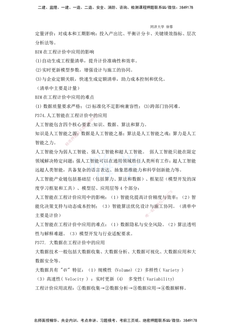 2025全国一级建造师考试《建设工程经济》强化点题课程资料_2026年一级建造师_2026年一建经济_2025年一建经济SVIP_04-冲刺串讲✿考点强化✿小灶集训_讲义