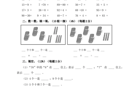 （沪教版）一年级数学下册期中试卷（二）_一年级上下册资料_小学一年级学习资料-25年更新版_1-04、小学一年级数学下册_1-4-2、练习题、作业、试题、试卷_沪教版_期中测试卷