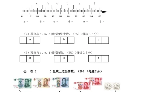 （沪教版）一年级数学下册期中试卷（二）_一年级上下册资料_小学一年级学习资料-25年更新版_1-04、小学一年级数学下册_1-4-2、练习题、作业、试题、试卷_沪教版_期中测试卷