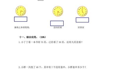 （沪教版）一年级数学下册期中试卷（二）_一年级上下册资料_小学一年级学习资料-25年更新版_1-04、小学一年级数学下册_1-4-2、练习题、作业、试题、试卷_沪教版_期中测试卷