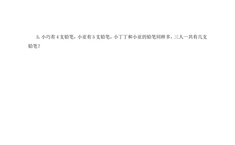 （沪教版）一年级数学下册期中试卷（二）_一年级上下册资料_小学一年级学习资料-25年更新版_1-04、小学一年级数学下册_1-4-2、练习题、作业、试题、试卷_沪教版_期中测试卷