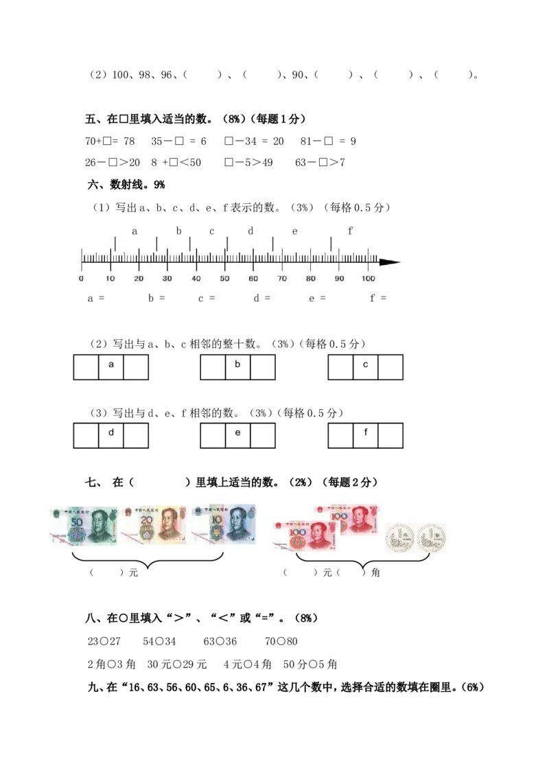 （沪教版）一年级数学下册期中试卷（二）_一年级上下册资料_小学一年级学习资料-25年更新版_1-04、小学一年级数学下册_1-4-2、练习题、作业、试题、试卷_沪教版_期中测试卷