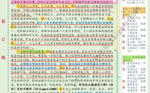 0812---标注绿-不断提升社会治理现代化水平_2026考公资料_（57）申论材料_00、笔杆子晨读材料_2024笔杆子晨读_笔杆子8月时政_0812不断提升社会治理现代化水平话题：社会治理