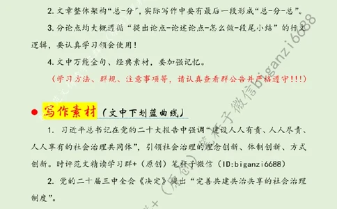 0812---标注绿-不断提升社会治理现代化水平_2026考公资料_（57）申论材料_00、笔杆子晨读材料_2024笔杆子晨读_笔杆子8月时政_0812不断提升社会治理现代化水平话题：社会治理