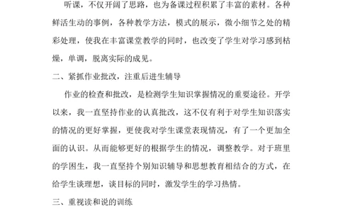 工作总结1_《状元大课堂》一年级语文上册教学资源包_5.1语上教学计划+工作总结_工作总结