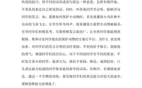 工作总结1_《状元大课堂》一年级语文上册教学资源包_5.1语上教学计划+工作总结_工作总结