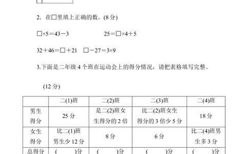 第八单元跟踪检测卷_二年级上下册资料_小学二年级学习资料-25年更新版_2-04、小学二年级数学下册_2-4-2、练习题、作业、试题、试卷_青岛版63_单元测试卷