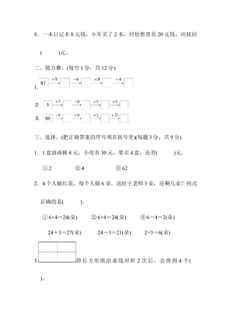 第八单元跟踪检测卷_二年级上下册资料_小学二年级学习资料-25年更新版_2-04、小学二年级数学下册_2-4-2、练习题、作业、试题、试卷_青岛版63_单元测试卷