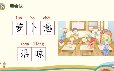 部编版小学三年级上册语文学习教案第4单元13《胡萝卜先生的长胡子》_三年级上下册资料_小学三年级学习资料-25年更新版_3-01、小学三年级语文上册_3-1-3、课件、讲义、教案