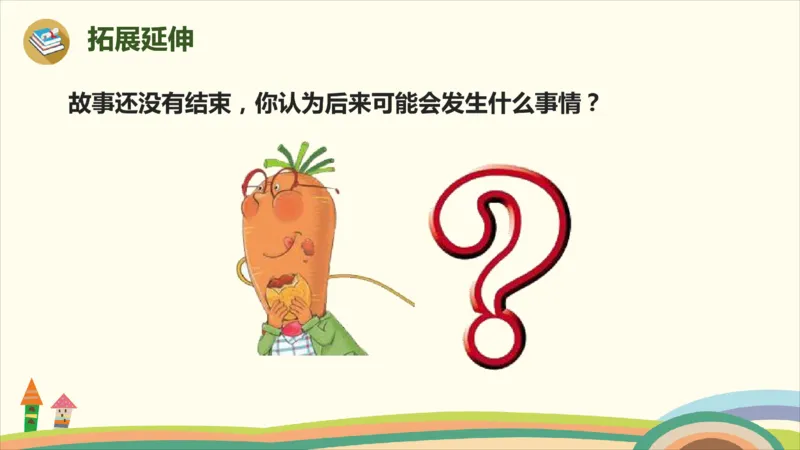 部编版小学三年级上册语文学习教案第4单元13《胡萝卜先生的长胡子》_三年级上下册资料_小学三年级学习资料-25年更新版_3-01、小学三年级语文上册_3-1-3、课件、讲义、教案